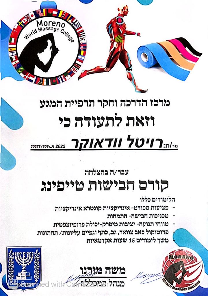 קורס חבישות טייפינג