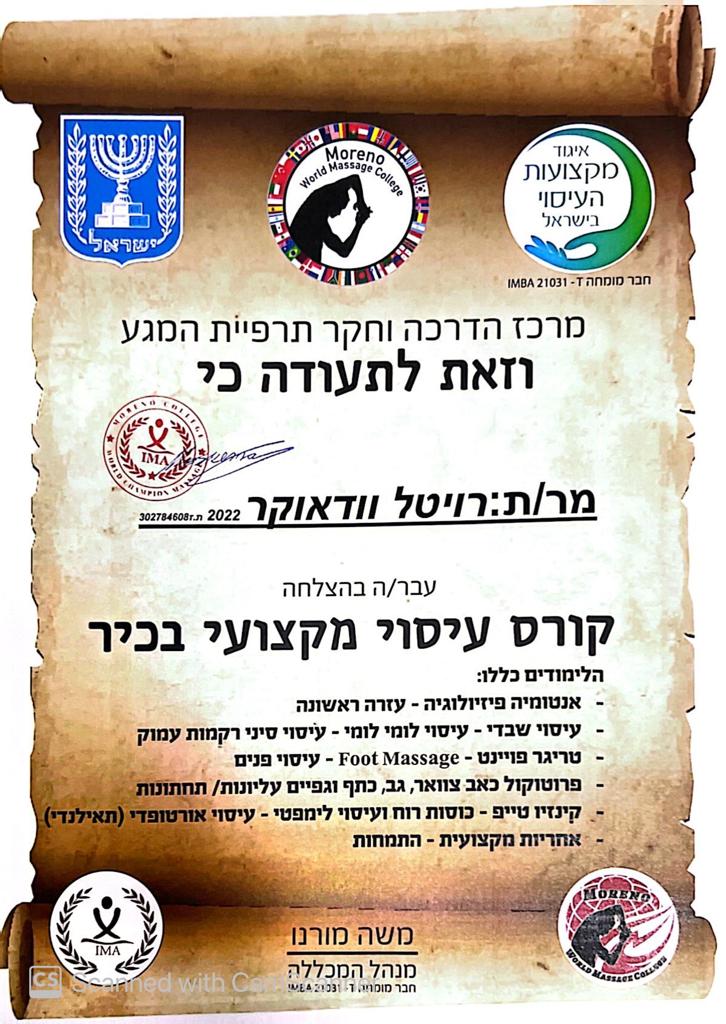 עיסוי מקצועי בכיר