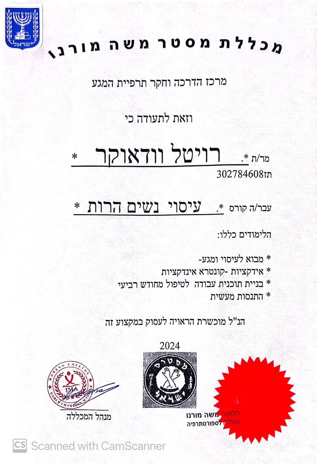 תעודה עיסוי נשים הרות